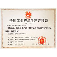揉BB全国工业产品生产许可证